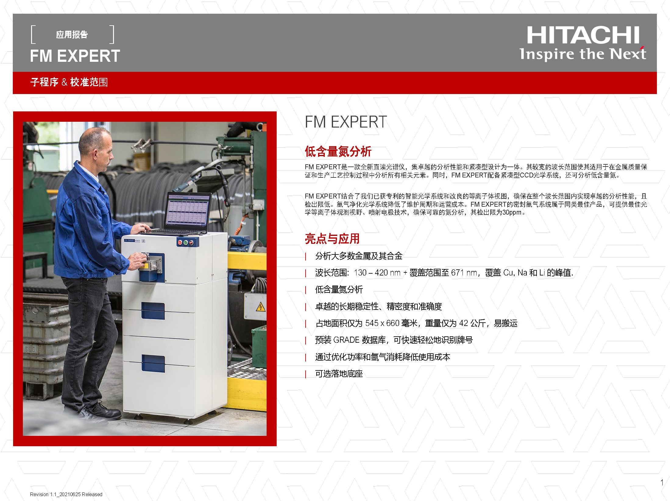 应用报告_FM_EXPERT_火花直读光谱仪校准范围_页面_01